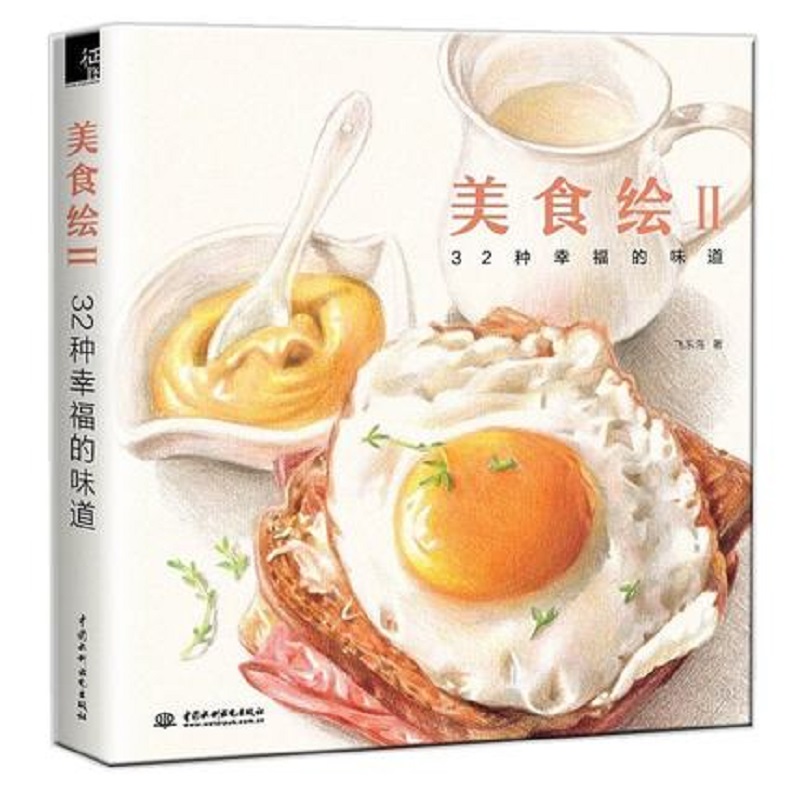 色鉛筆描画ブック32クラシックおいしい食品鉛筆絵画テキスト学 - Food And Snacks Coloring Book のレビューと価格